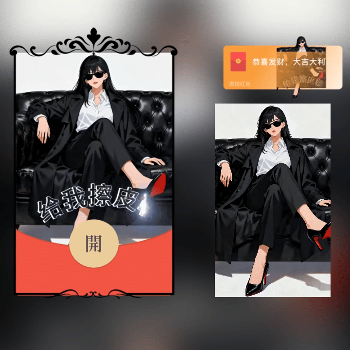 给我擦皮鞋/窝要验牌/情侣女款/权威红底高跟鞋红包封面皮肤
