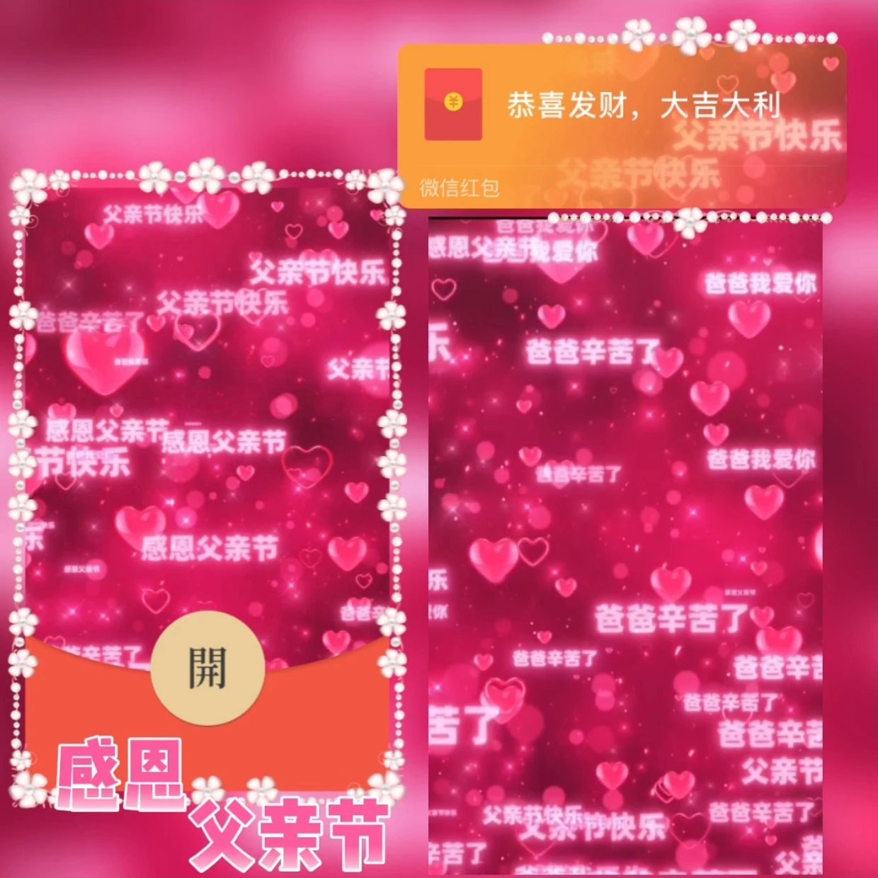 父亲节快乐/感恩父亲节/sq红包封面皮肤