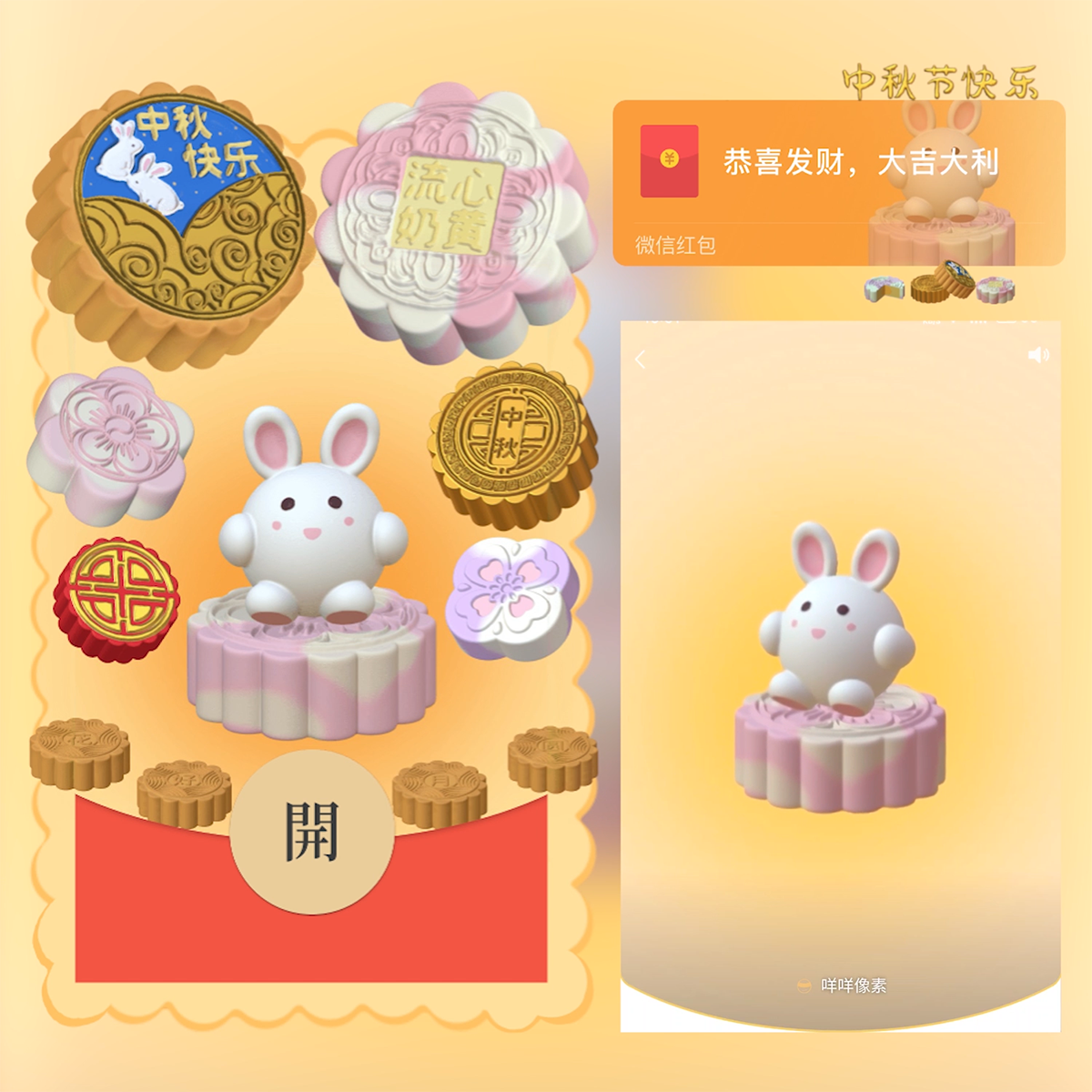 兔兔月饼/3d中秋节/cs红包封面皮肤