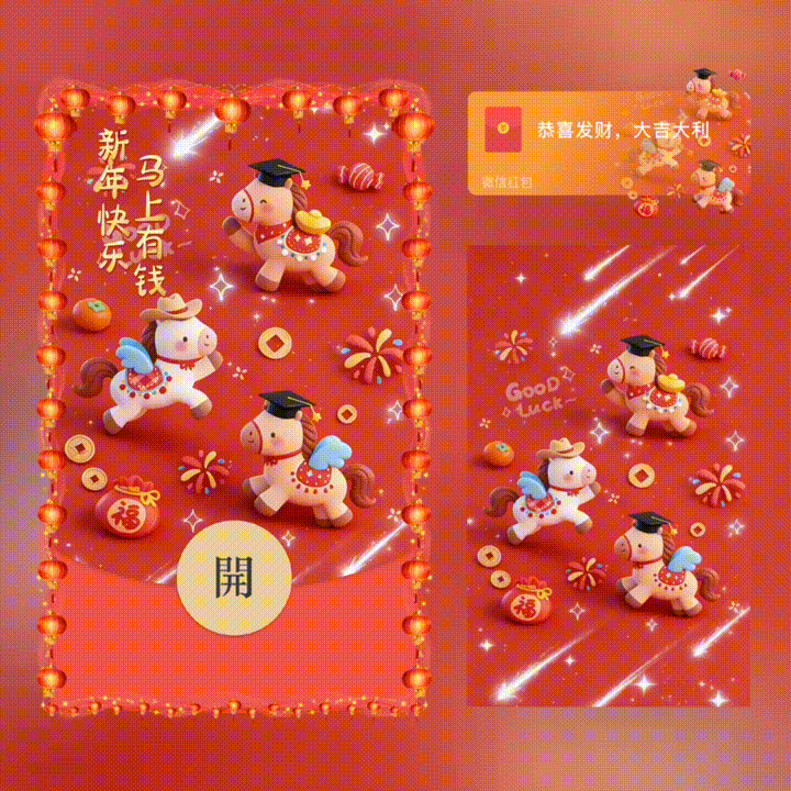 新年快乐马上有钱/新年快乐/xn红包封面皮肤