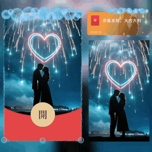 陪你岁岁年年/浪漫情侣烟花/bao红包封面皮肤