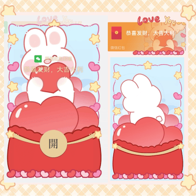 爱你哟兔兔/gc红包封面皮肤