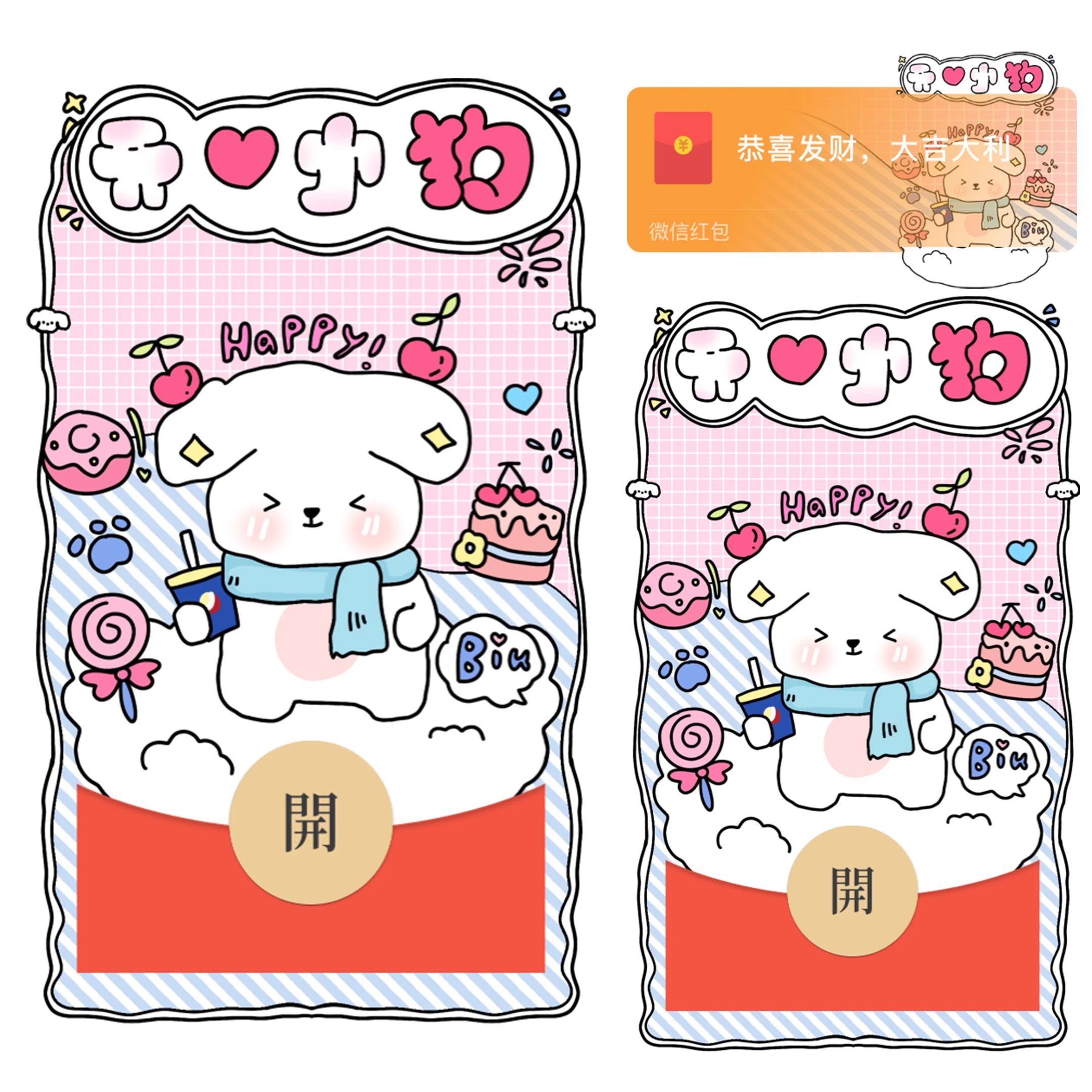 【红包封面】开心小狗/静态/bao