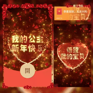 【红包封面】我的公主新年快乐/新版动态/BC
