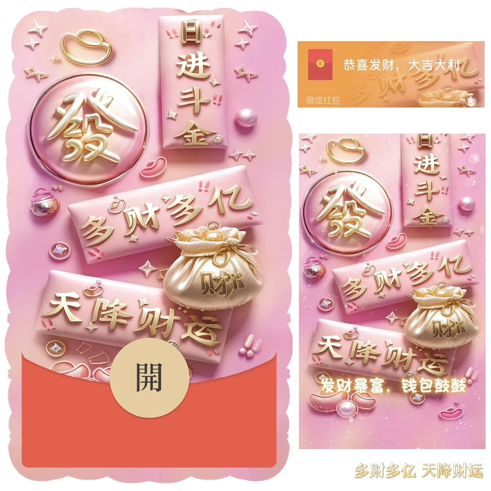 【卡密兑换】微信红包封面『多财多亿 天降财运』官方卡密丨端内兑换丨24小时自助提卡！