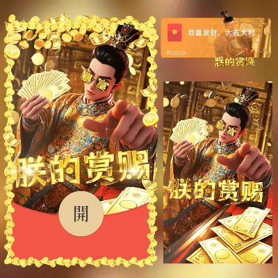 朕的赏赐/long红包封面皮肤