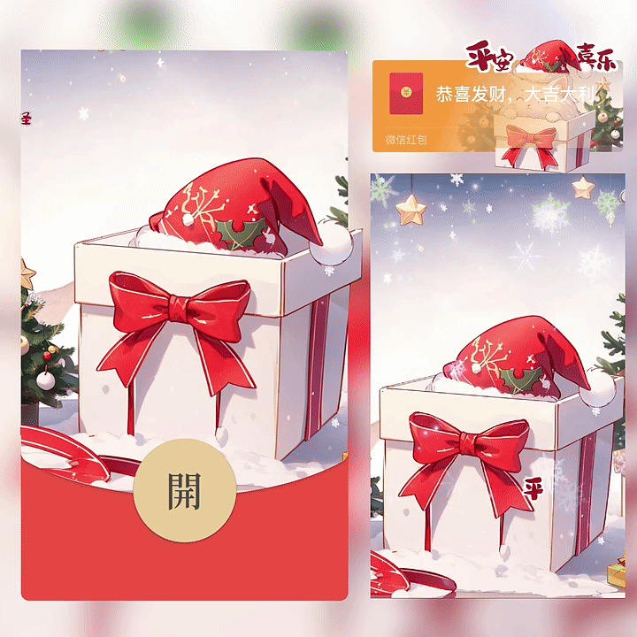 圣诞款/平安喜乐猫/新版动态/yc红包封面皮肤