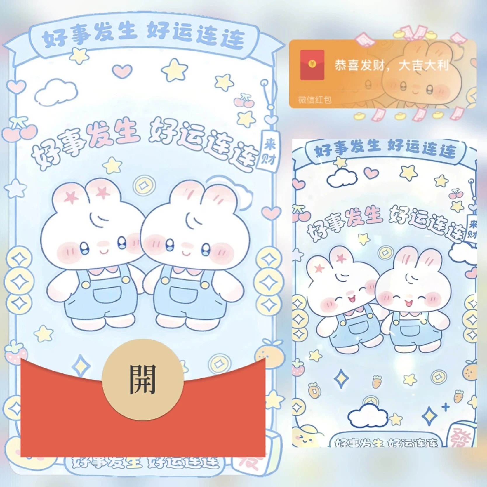 好事发生 好运连连 /bz红包封面皮肤