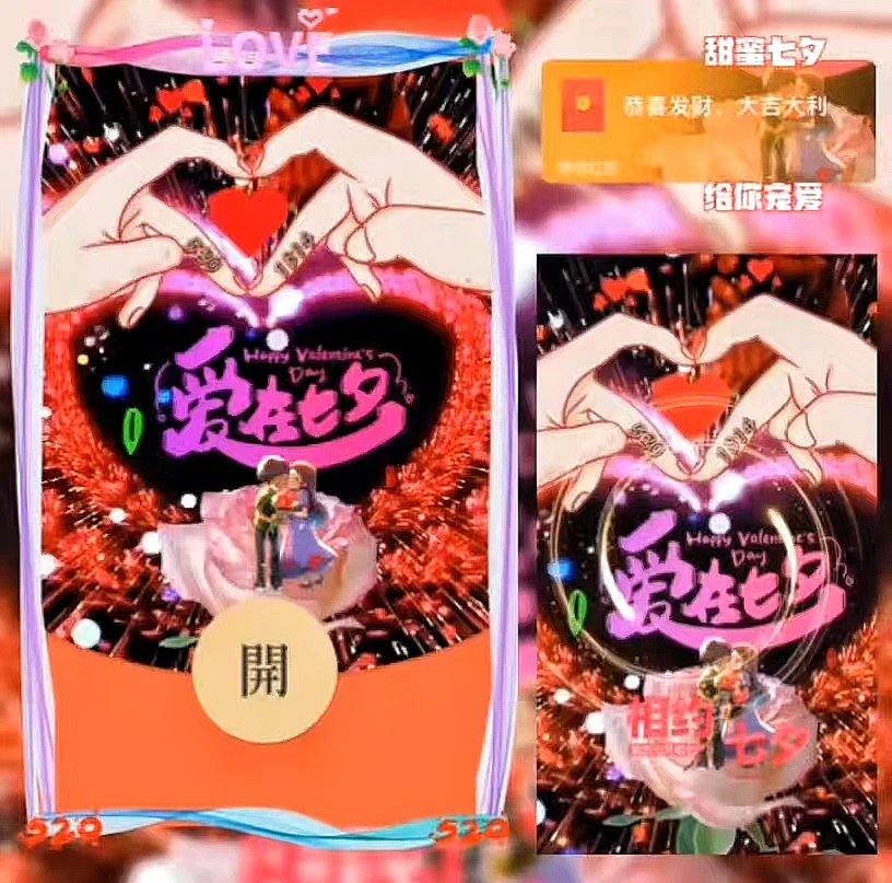 爱在七夕/ds红包封面皮肤