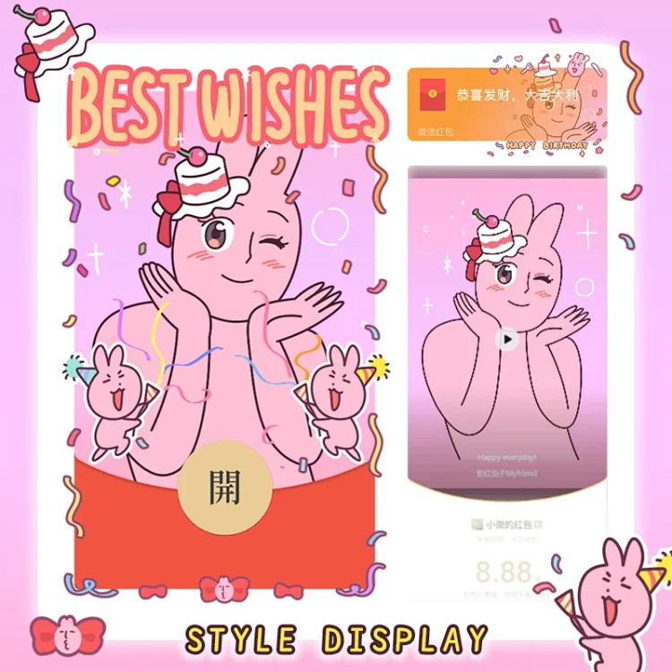 【红包封面】粉红兔子生日/正版授权