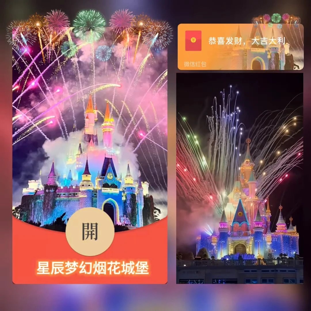 星辰梦幻烟花城堡/bao红包封面皮肤