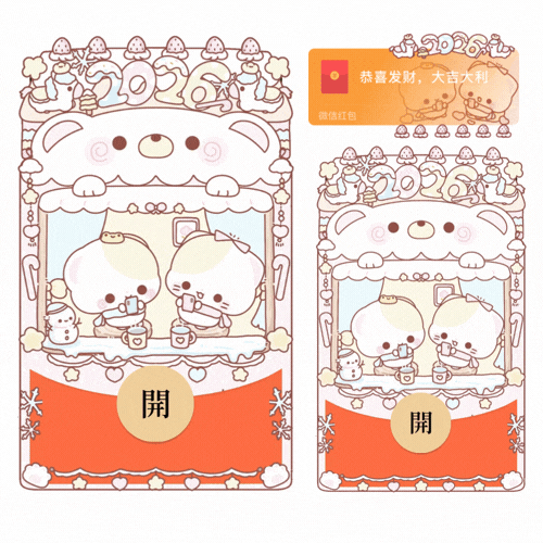 2026小熊奶油屋/开奶瓶/新款动态/音乐/xliu红包封面皮肤