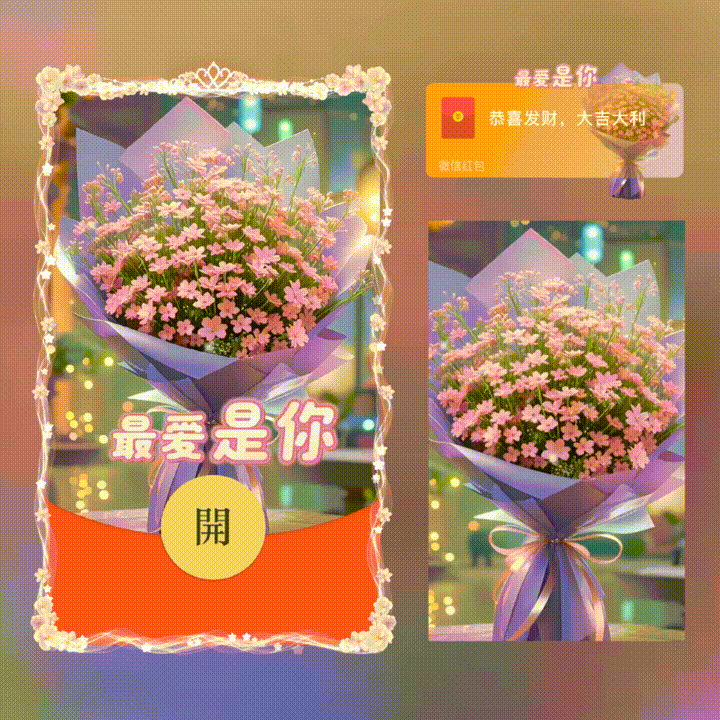 最爱是你/新版动态/xn红包封面皮肤
