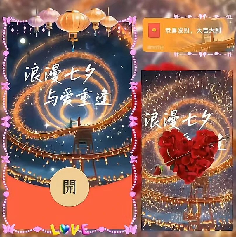 七夕与爱重逢/ds红包封面皮肤