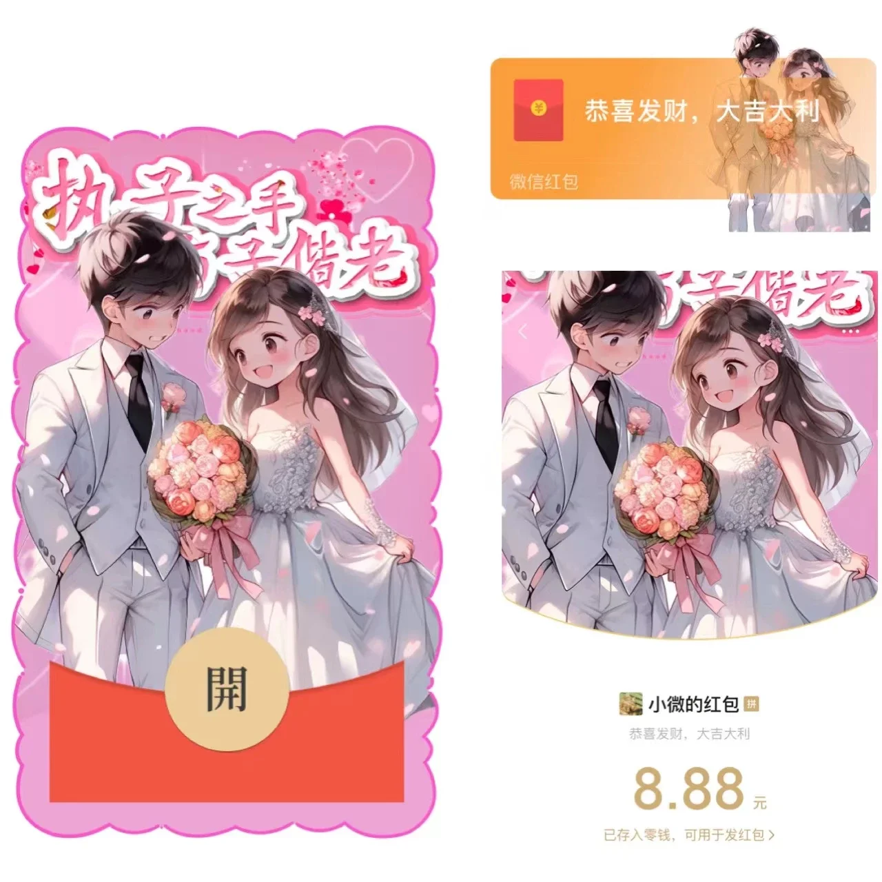 【红包封面】执子之手与子偕老/静态