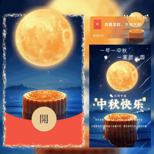 中秋快乐/nn红包封面皮肤