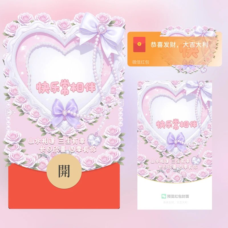 连字套（快）情人节快乐/静态tt红包封面皮肤