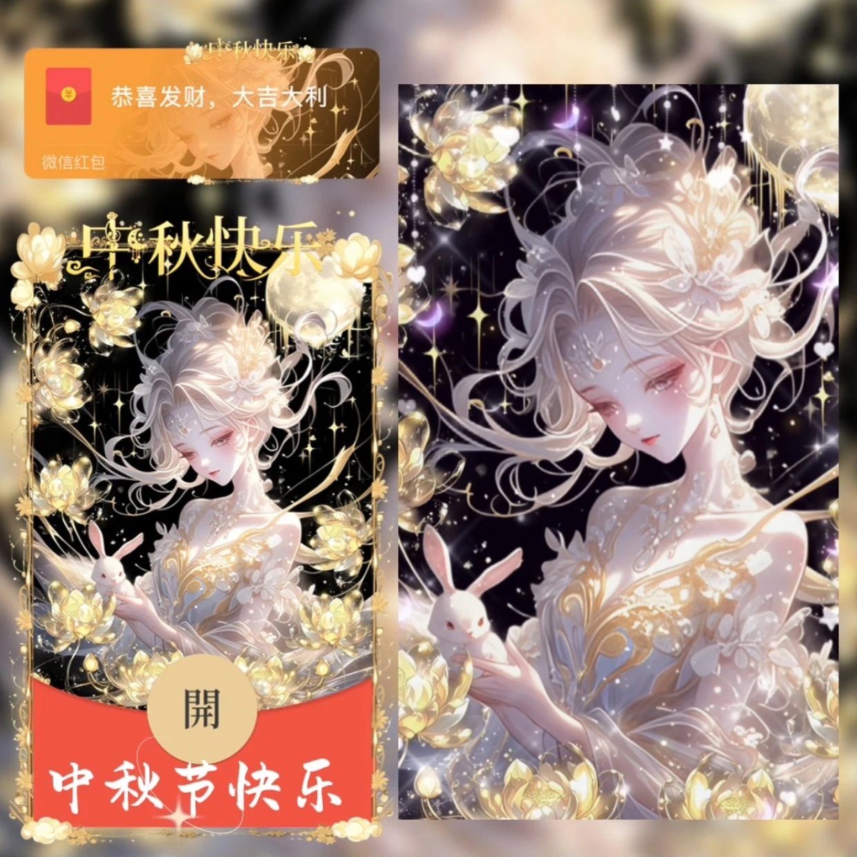 中秋节快乐/sq红包封面皮肤