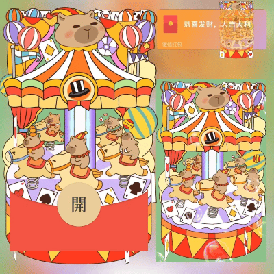 【红包封面】卡皮巴拉弹簧木马/LONG