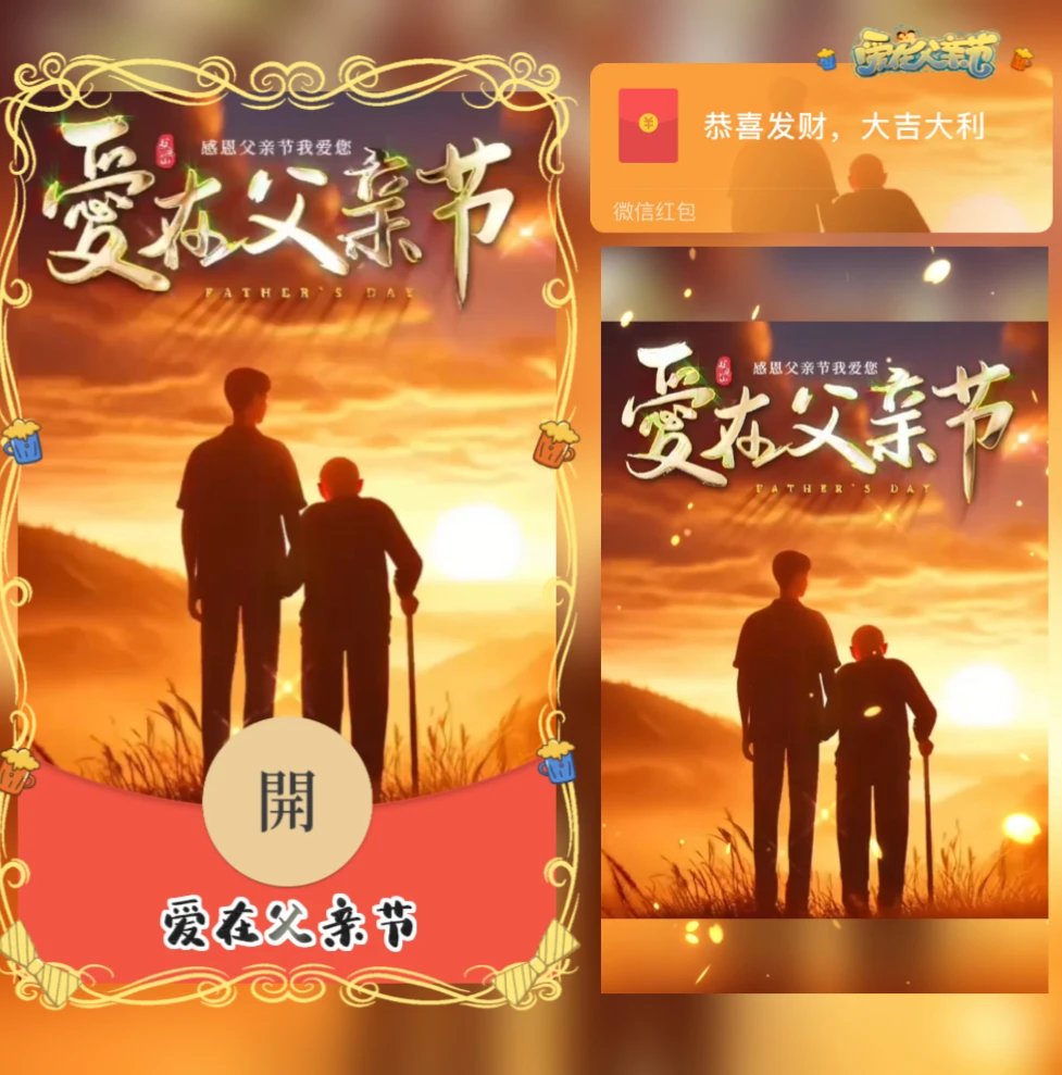 爱在父亲节/yj红包封面皮肤