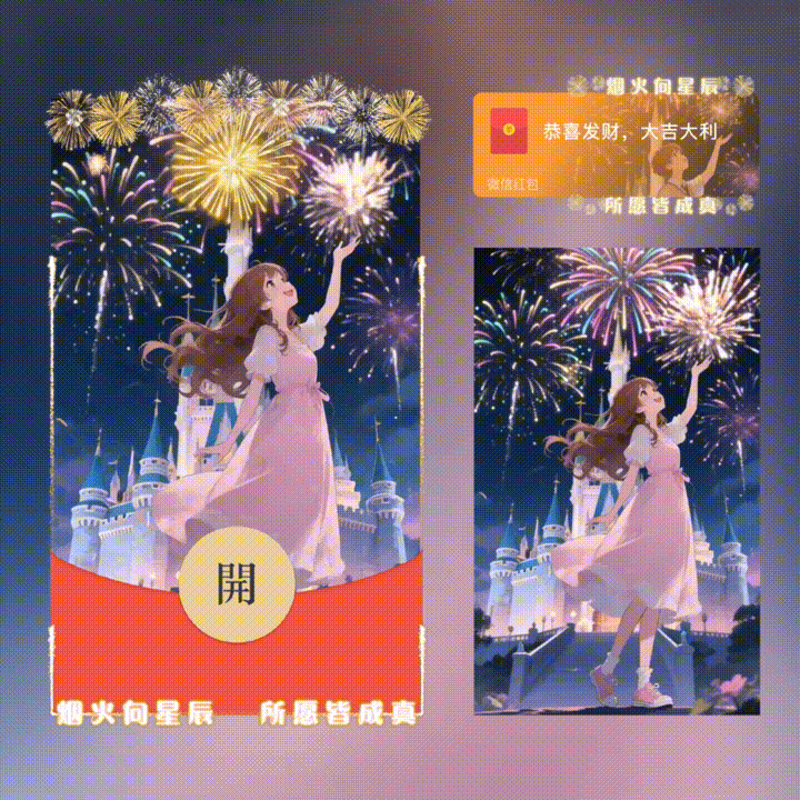 新年快乐/新年快乐烟花/xn红包封面皮肤