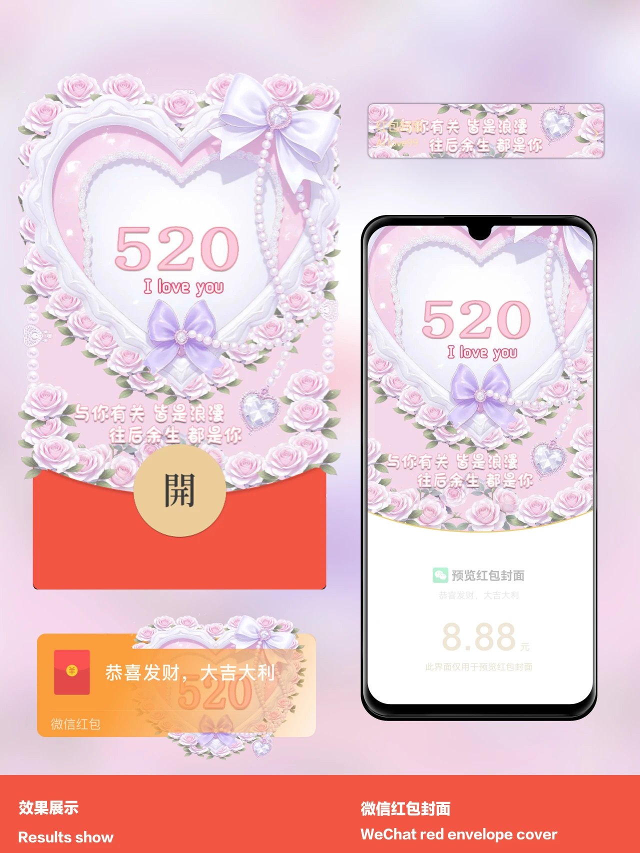 520I love you!/静态tt红包封面皮肤