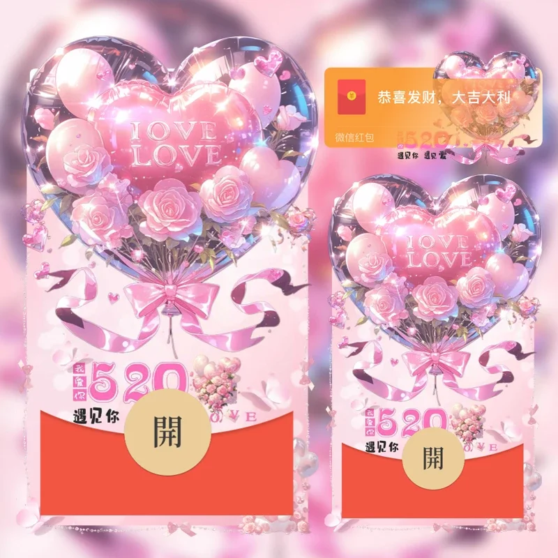 【红包封面】520遇见你遇见爱