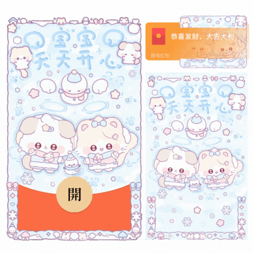 冬日萌宠宝宝天天开心/动态+音乐/xliu红包封面皮肤