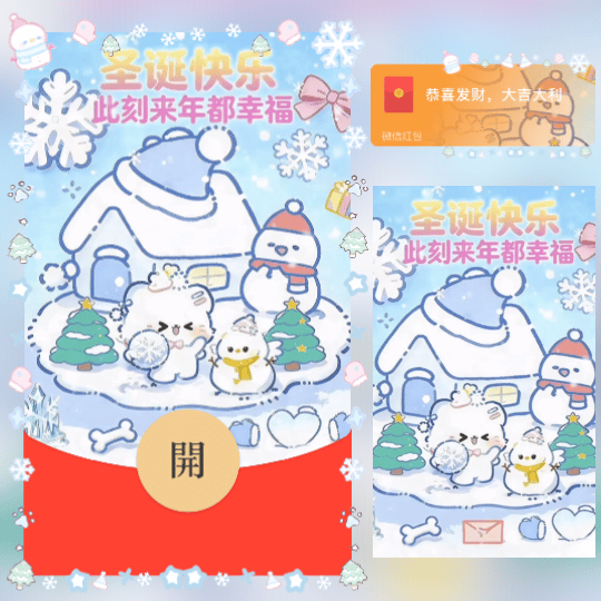 圣诞快乐 此刻来年都幸福 /bz红包封面皮肤