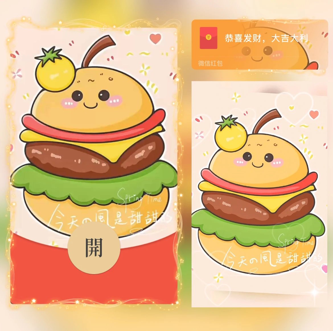 可爱汉堡/动态/yj红包封面皮肤