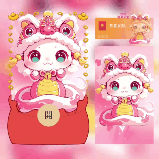 【红包封面】2025蛇年大吉/新版动态/BAO