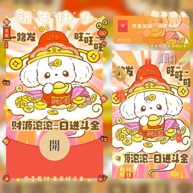 财神大耳狗/新年快乐红包封面皮肤