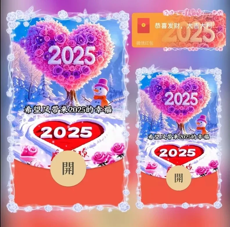 【卡密兑换】微信红包封面『愿2025带来幸福/ds』官方卡密丨端内兑换丨24小时自助提卡！