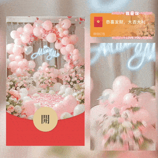 粉色往后余生都是你/yssj红包封面皮肤