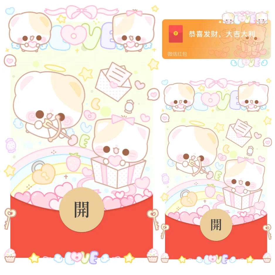 【卡密兑换】微信红包封面『小猫love丘比特/开奶瓶/静态/xliu』官方卡密丨端内兑换丨24小时自助提卡！