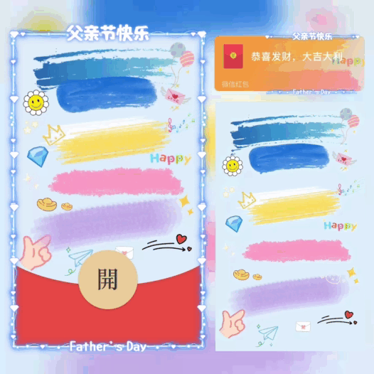 老爸的专属红包/父亲节快乐/bao红包封面皮肤