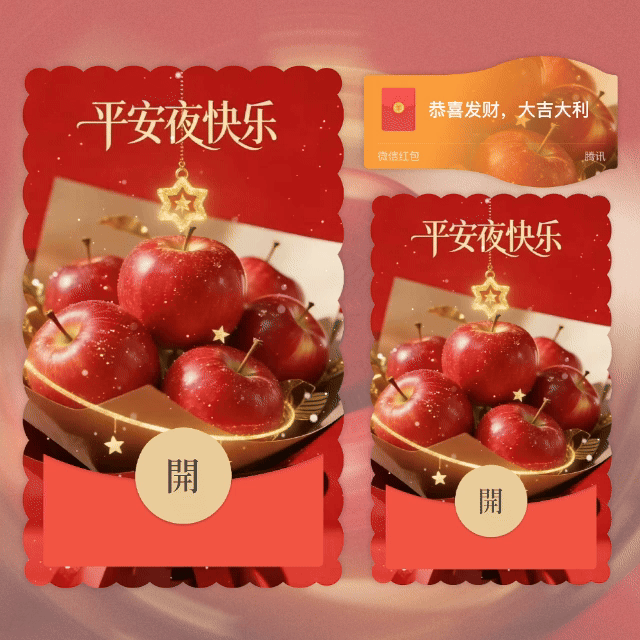 平安夜快乐/圣诞节/动态+音乐/yhai红包封面皮肤