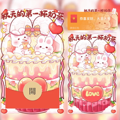 秋天的第一杯奶茶/可爱兔子/新版动态tt红包封面皮肤