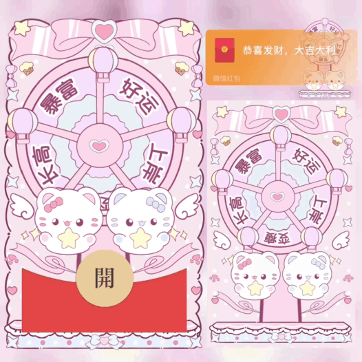 小猫摩天轮/bao红包封面皮肤