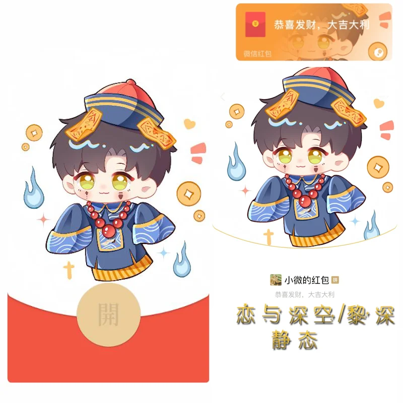 【卡密兑换】微信红包封面『恋与深空/黎深/静态』官方卡密丨端内兑换丨24小时自助提卡！