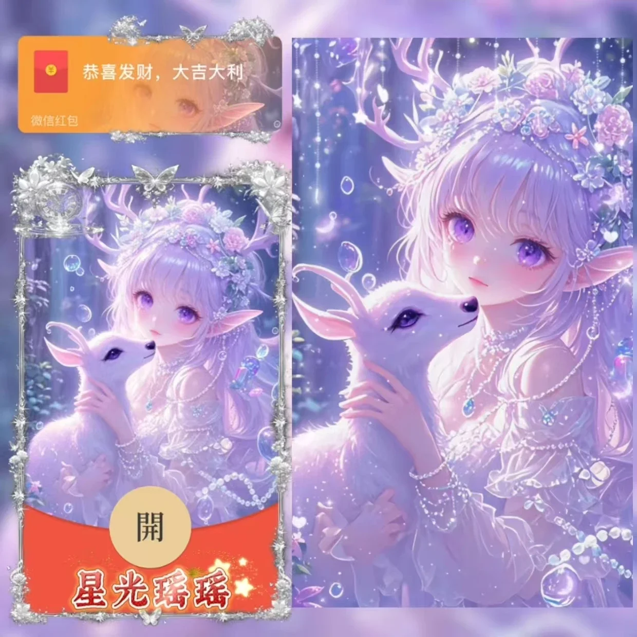 【卡密兑换】微信红包封面『星光瑶瑶/sq』官方卡密丨端内兑换丨24小时自助提卡！