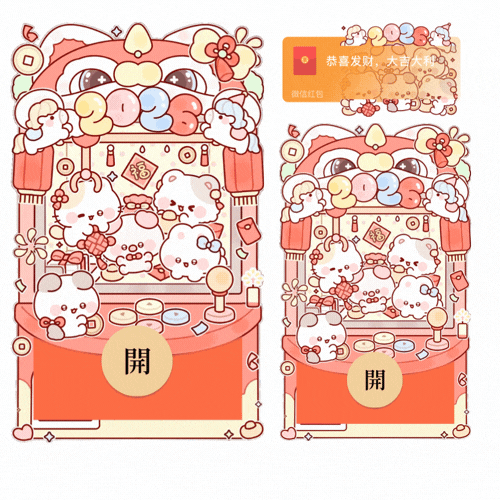 2026新年萌宠娃娃机/新款动态/音乐/xliu红包封面皮肤