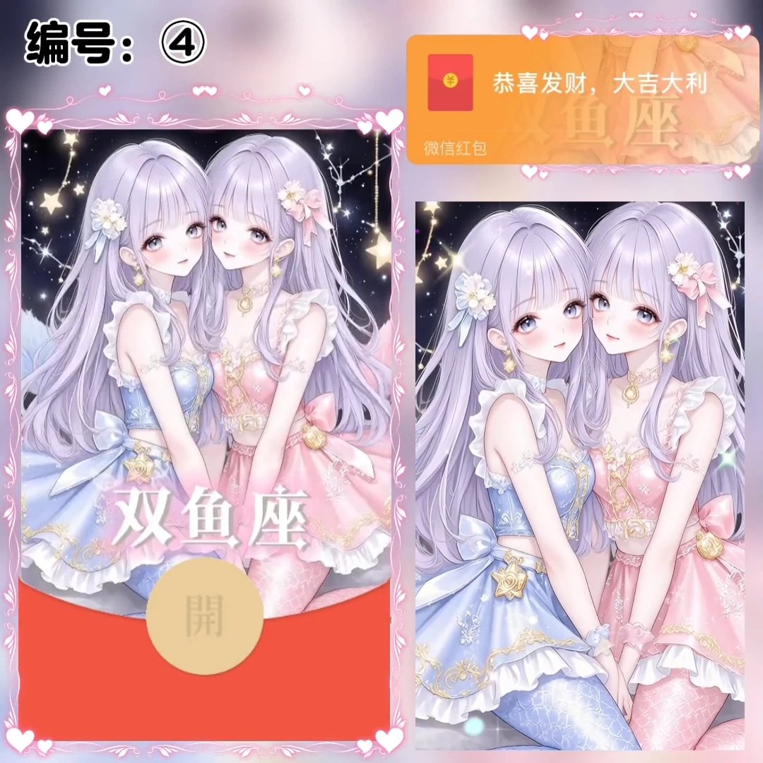 十二星座/双鱼座/动态/xye红包封面皮肤
