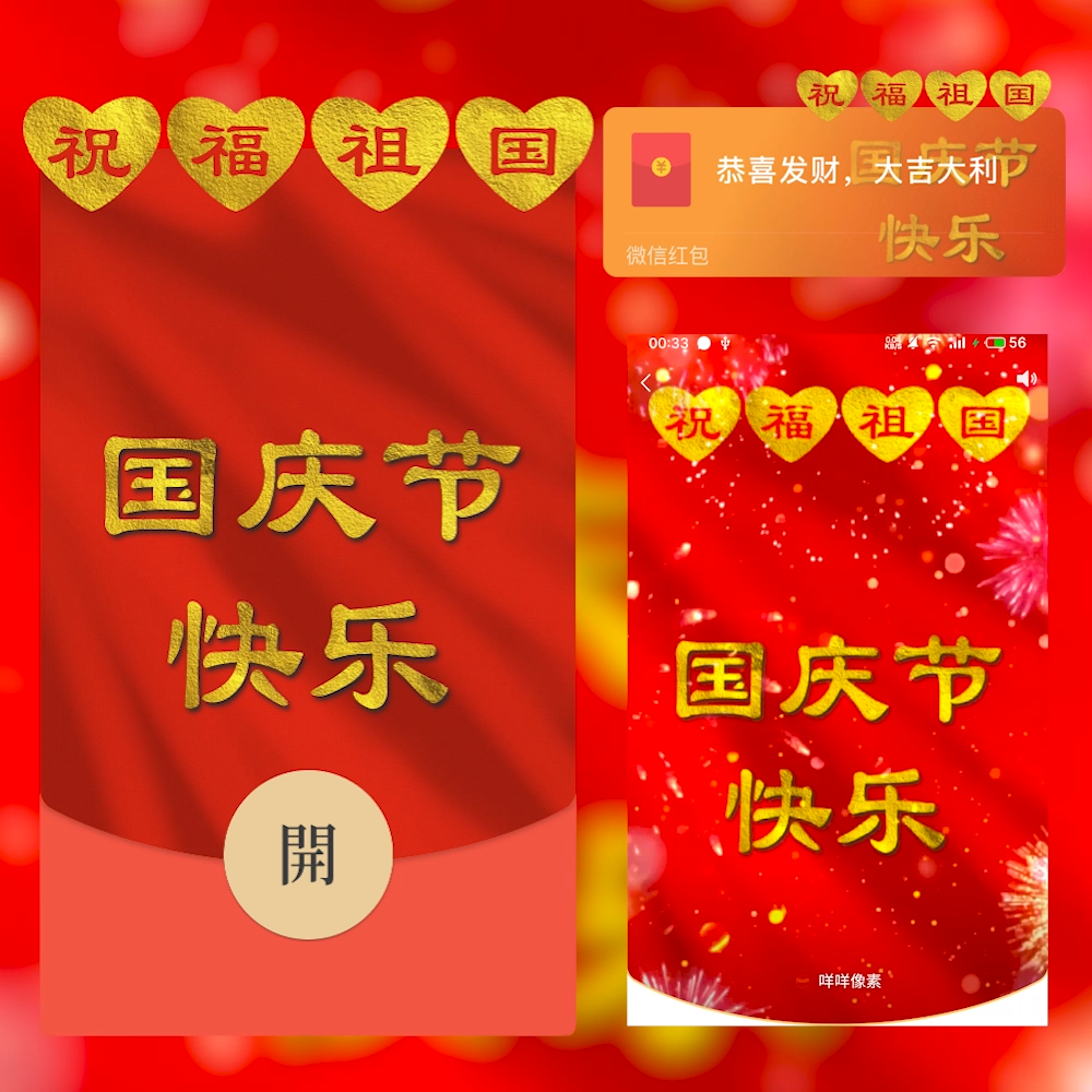 国庆节快乐/cs红包封面皮肤