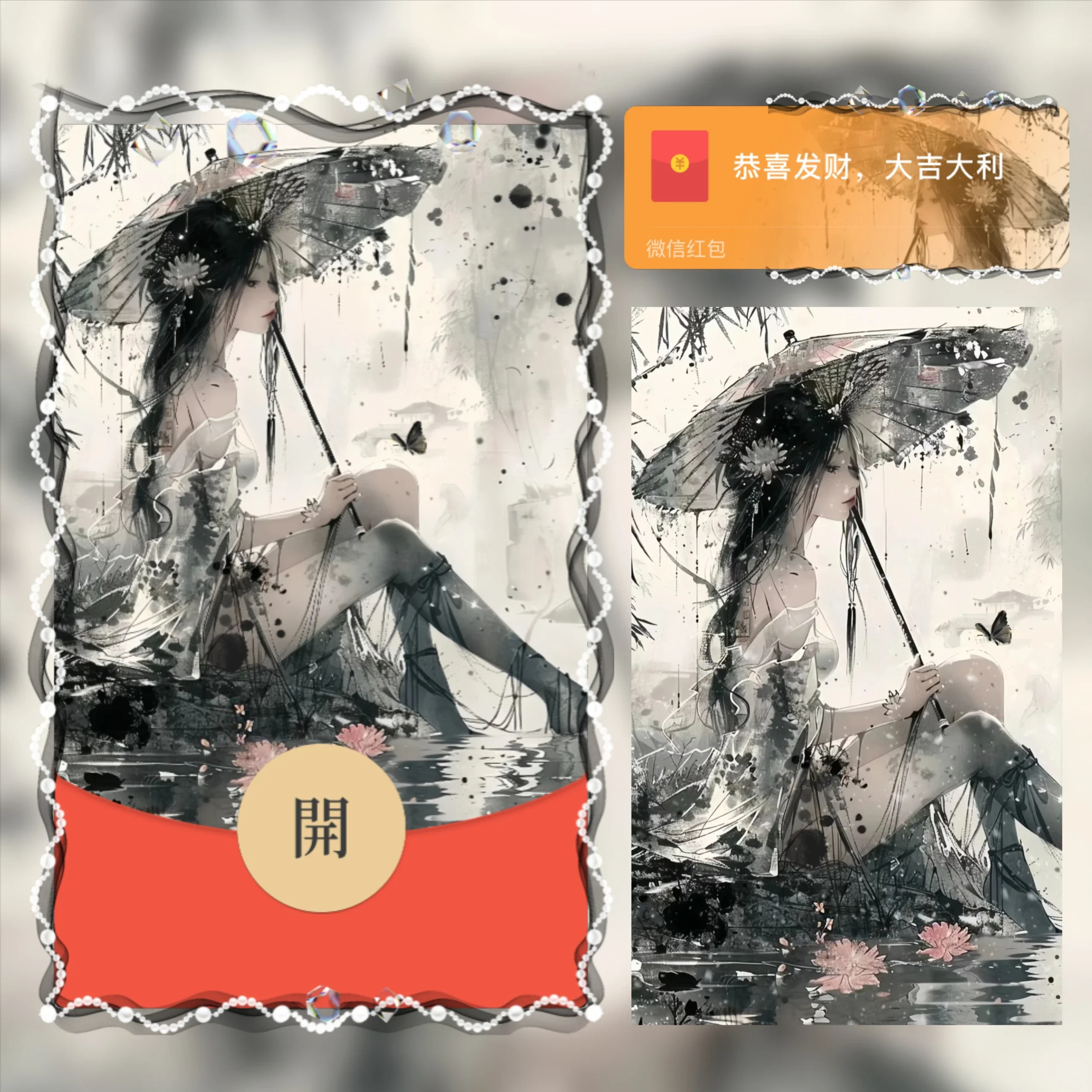 【卡密兑换】微信红包封面『水墨仙子/ab』官方卡密丨端内兑换丨24小时自助提卡！