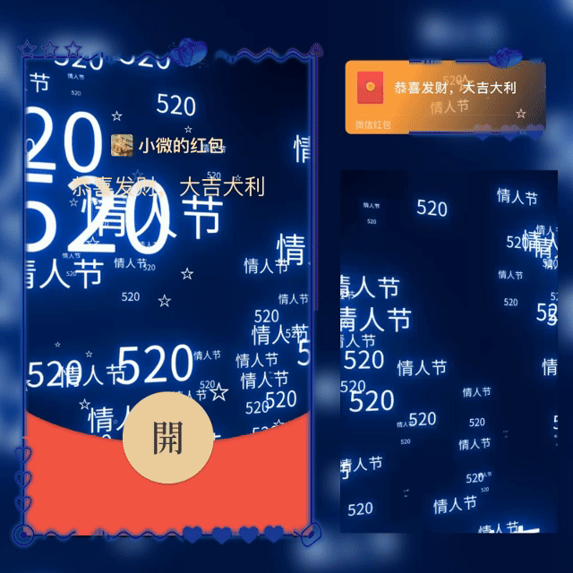 520情人节/shao红包封面皮肤