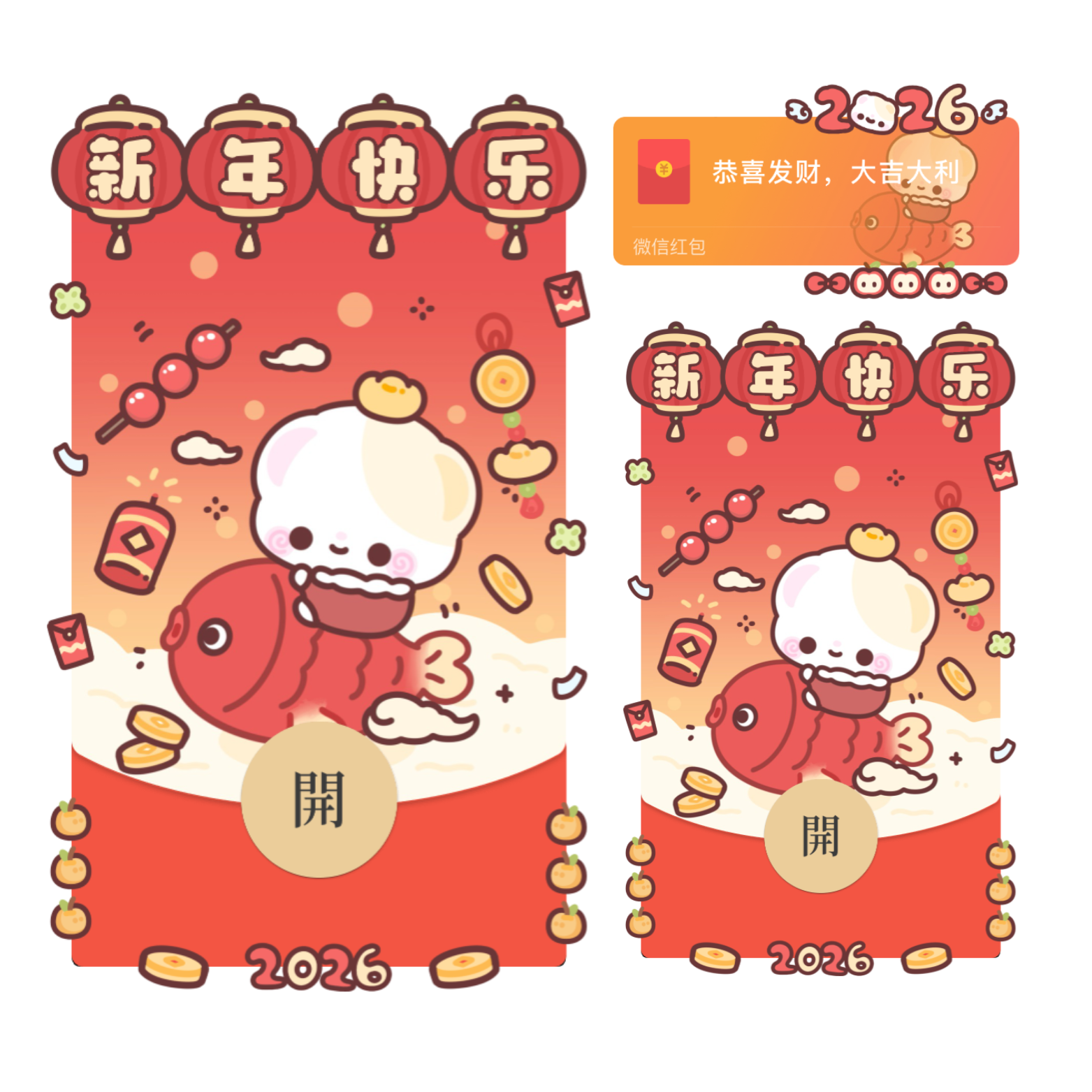 2026新年快乐小熊锦鲤/开奶瓶/静态/xliu红包封面皮肤