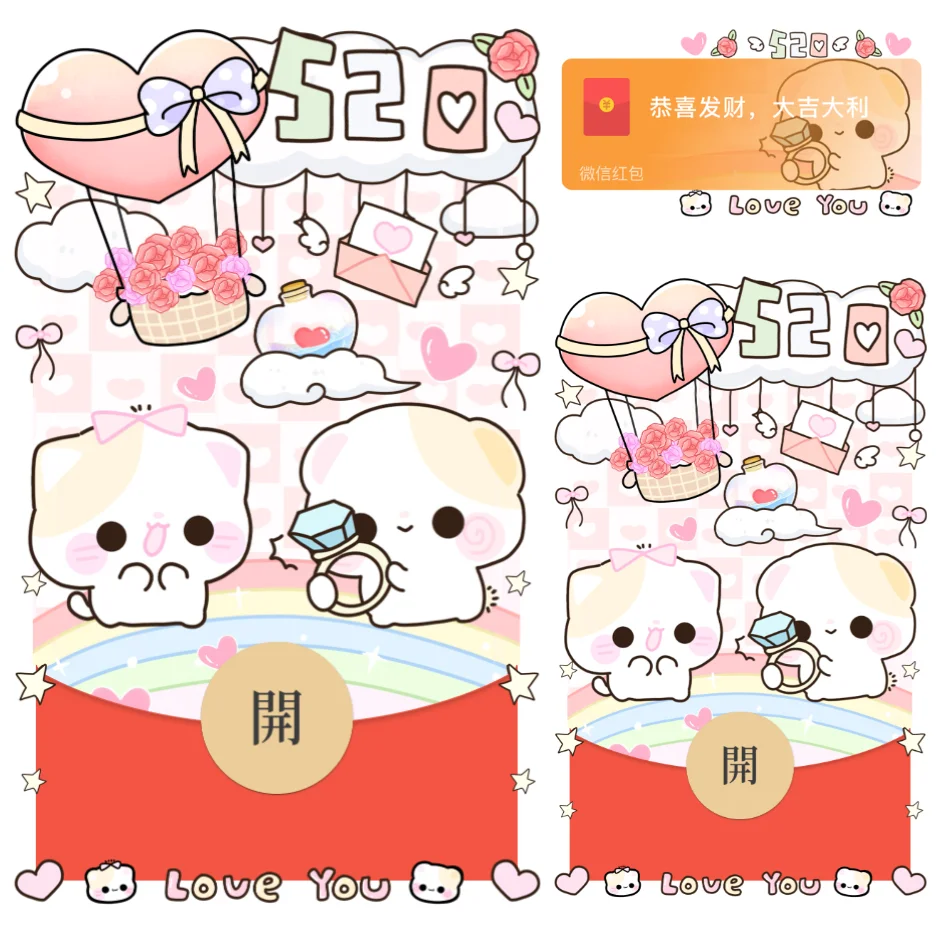 【卡密兑换】微信红包封面『520情侣小猫/开奶瓶/静态/xliu』官方卡密丨端内兑换丨24小时自助提卡！
