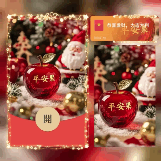 圣诞节/平安果/bao红包封面皮肤