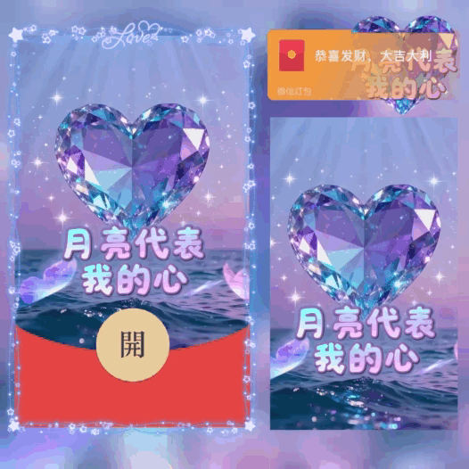 【红包封面】月亮代表我的心/BAO